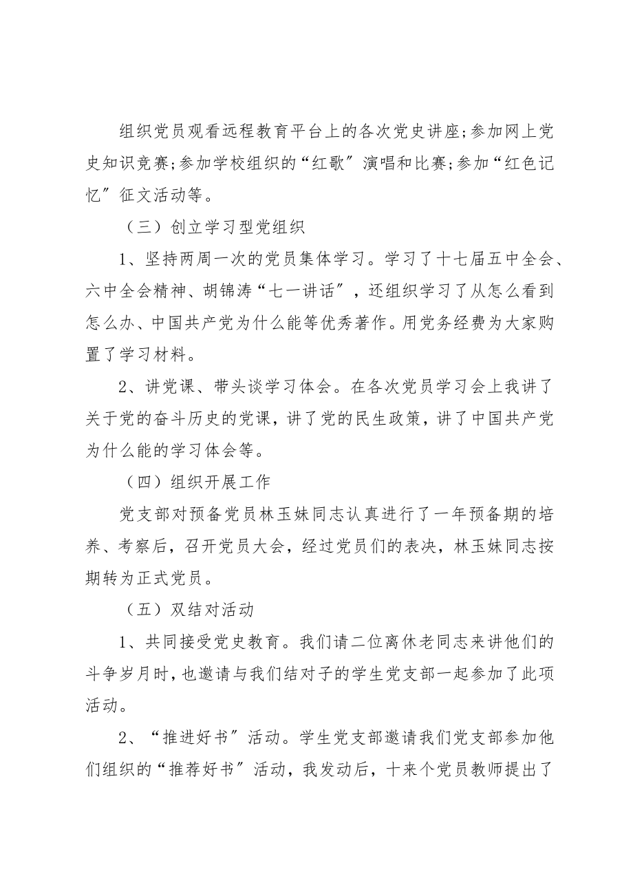 2023年大学党支部书记个人述职报告.docx_第2页