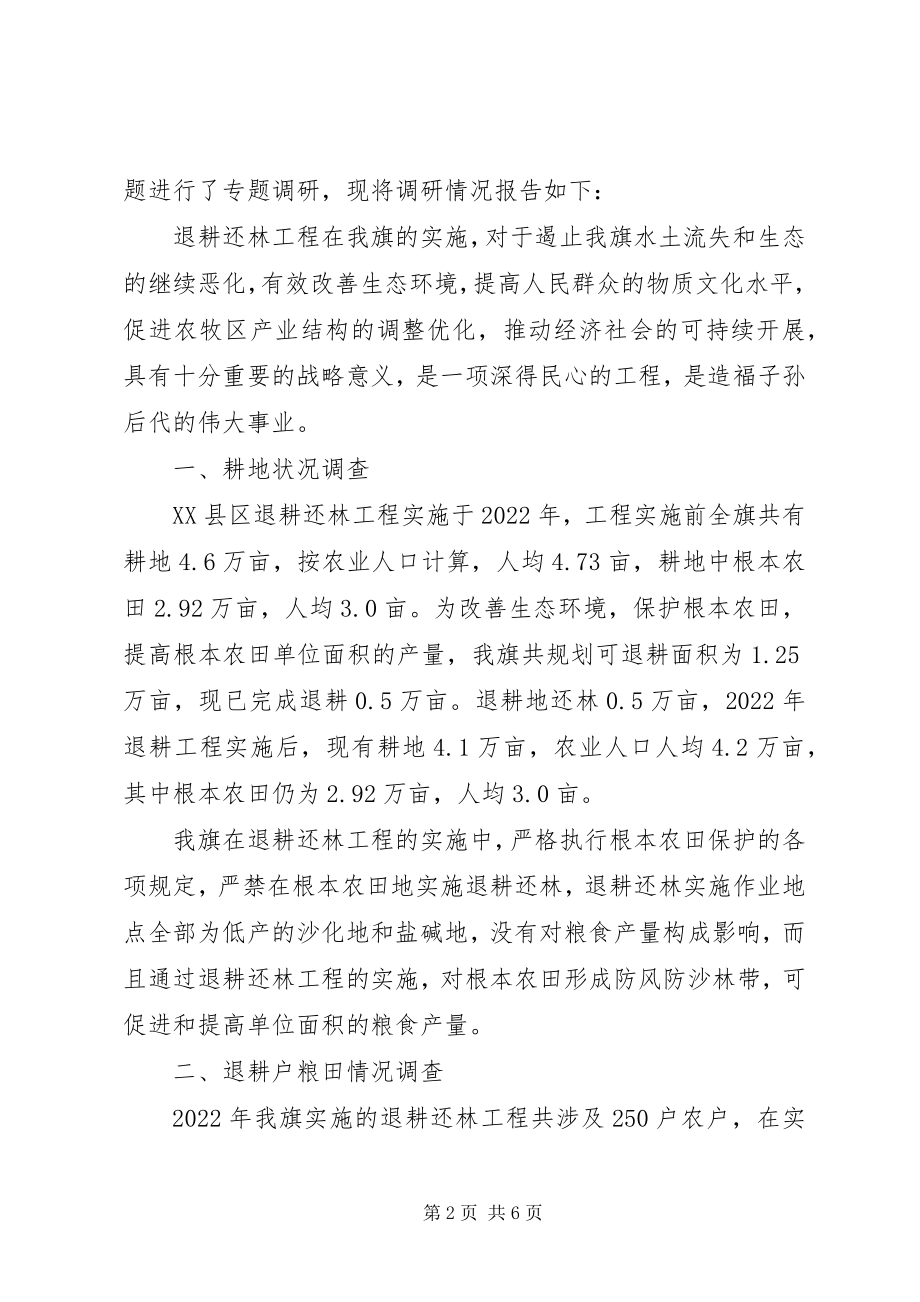 2023年铁路车皮到站装卸费退还报告.docx_第2页