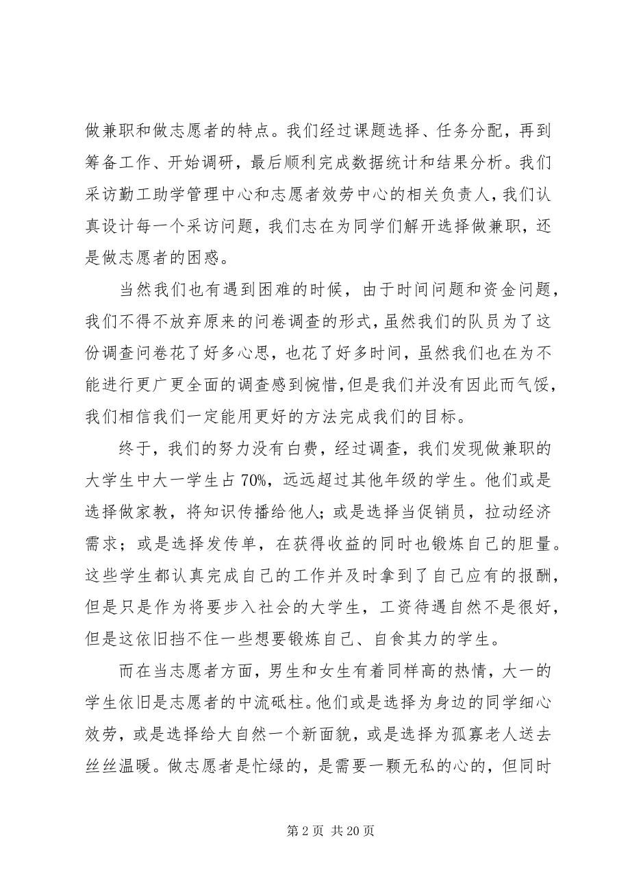 2023年调研报告演讲稿.docx_第2页