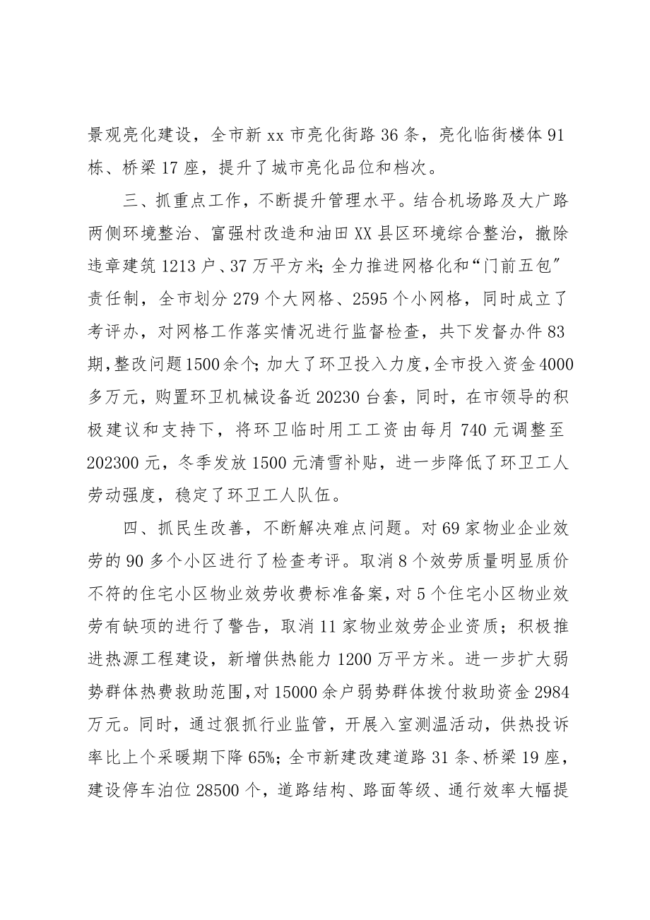 2023年城市管理委员会主任个人述职报告.docx_第2页