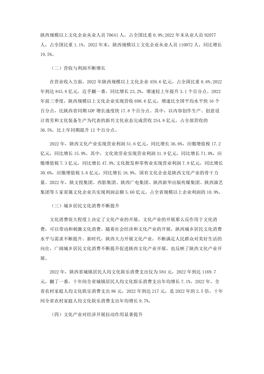 2023年新时代陕西文化产业发展报告2.docx_第2页