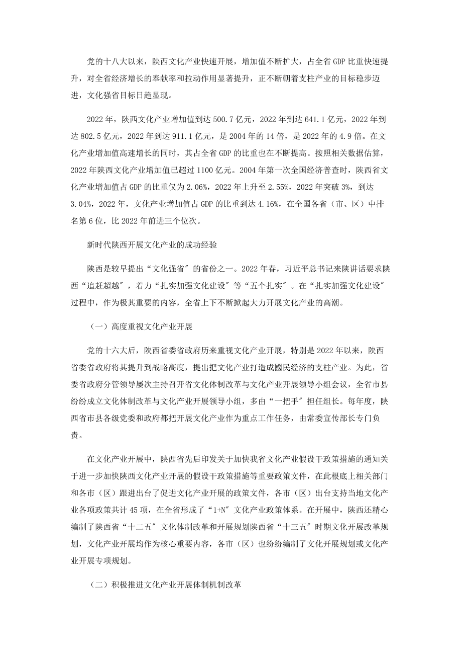 2023年新时代陕西文化产业发展报告2.docx_第3页