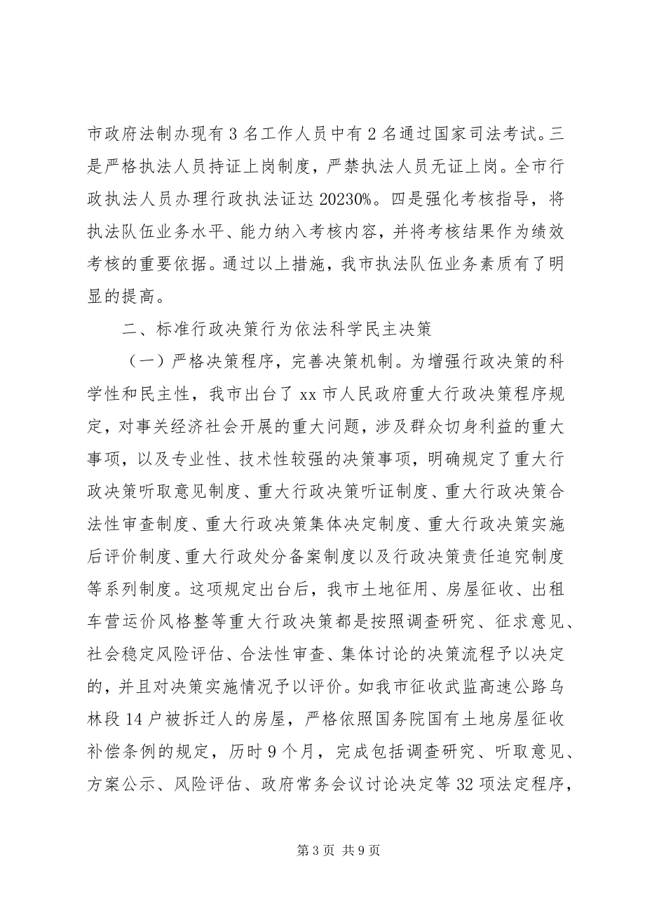 2023年市人民政府年度依法行政工作报告.docx_第3页