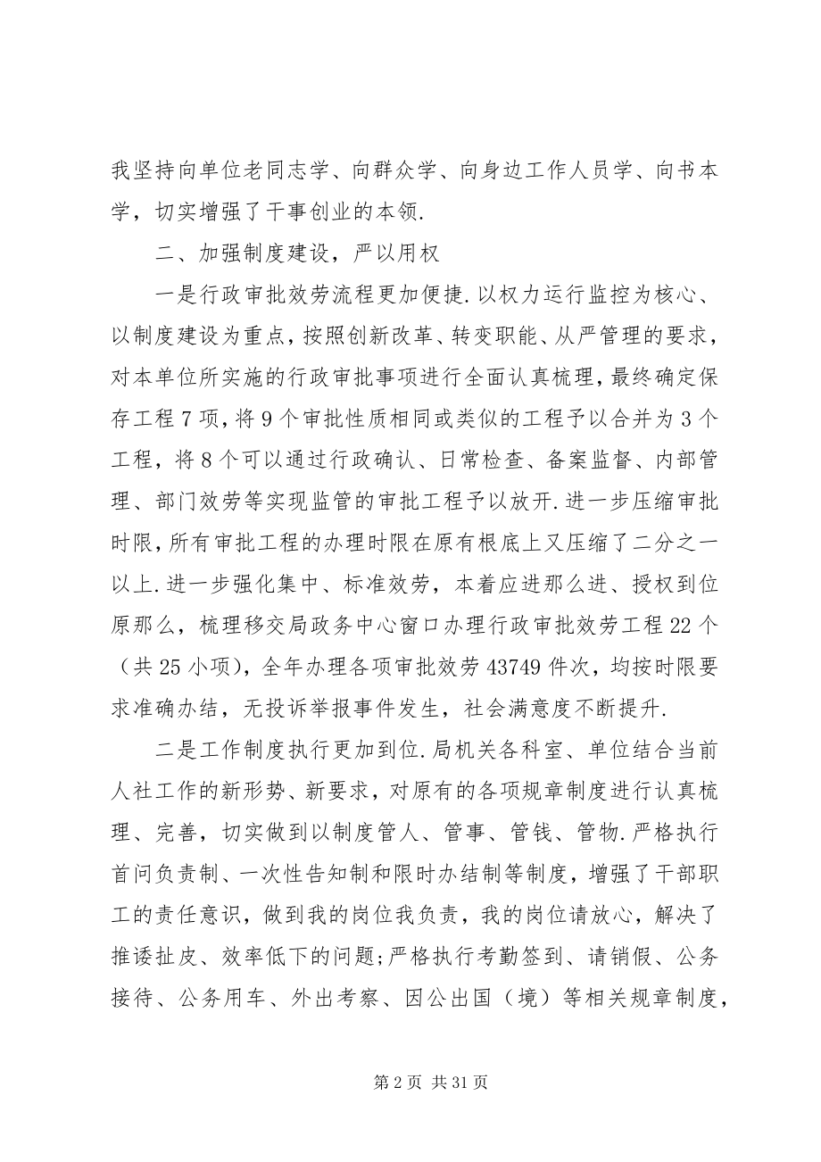 2023年度述职述德述廉报告述廉述职述德报告新编.docx_第2页