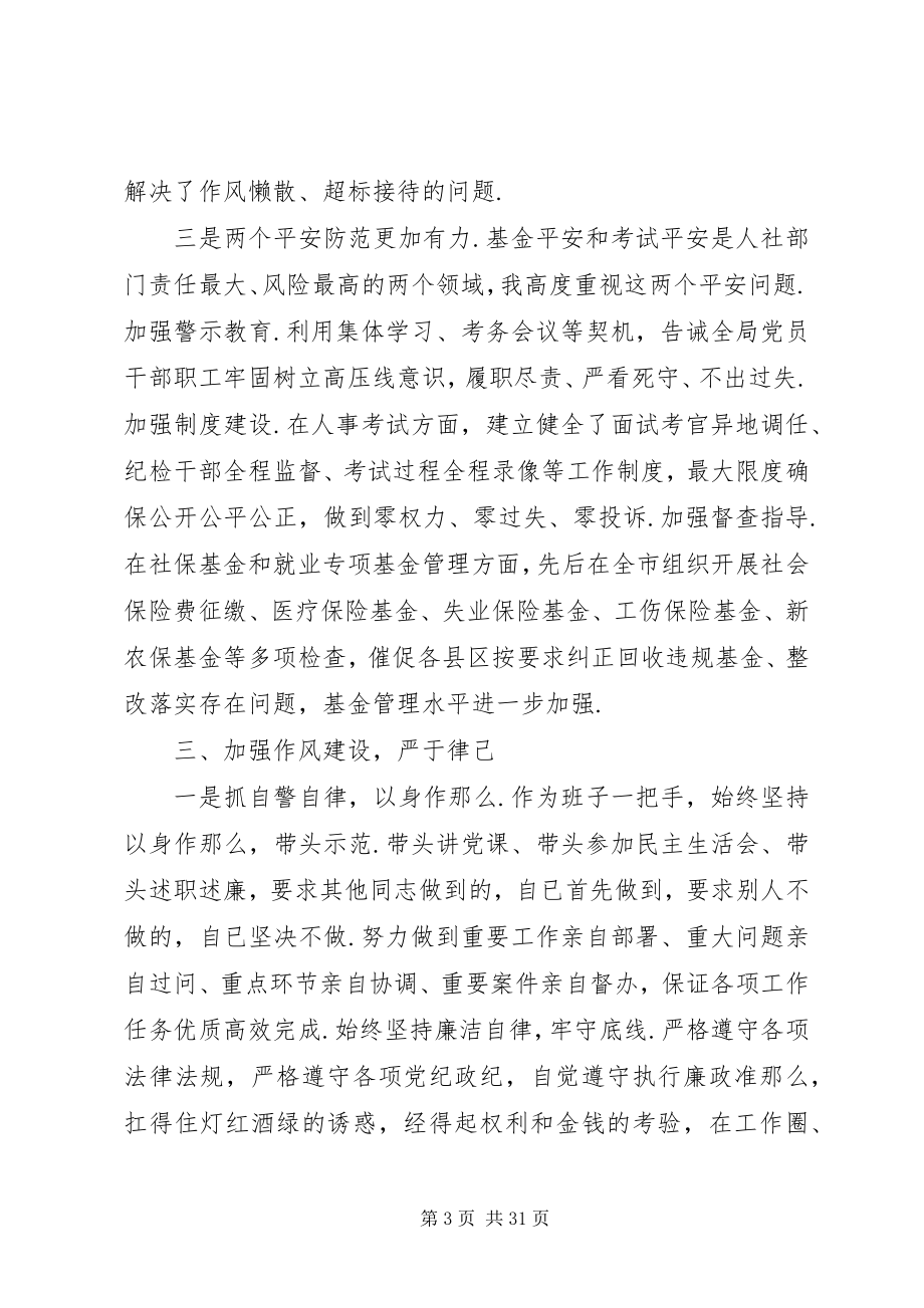 2023年度述职述德述廉报告述廉述职述德报告新编.docx_第3页