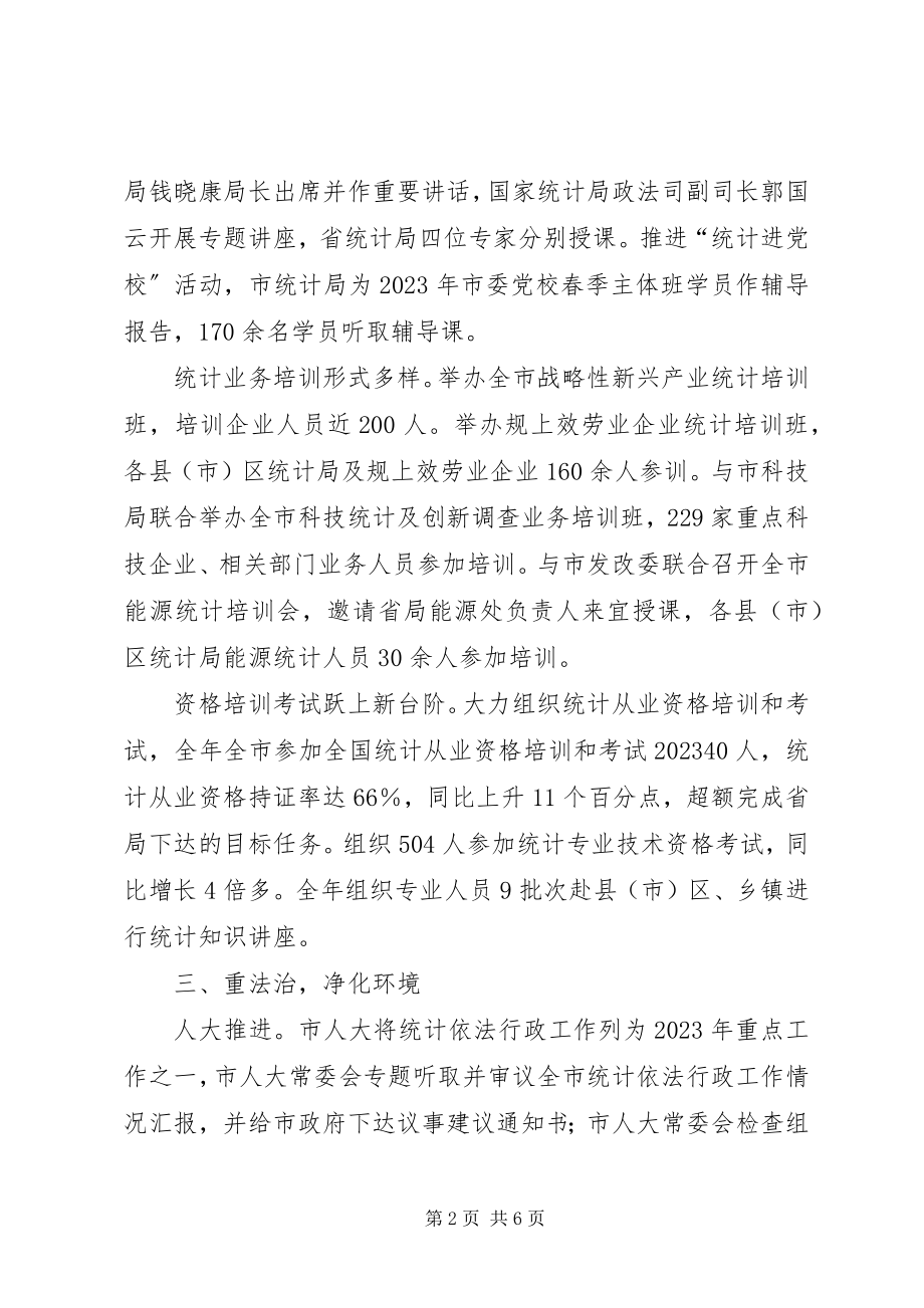 2023年市统计局效能述职报告.docx_第2页