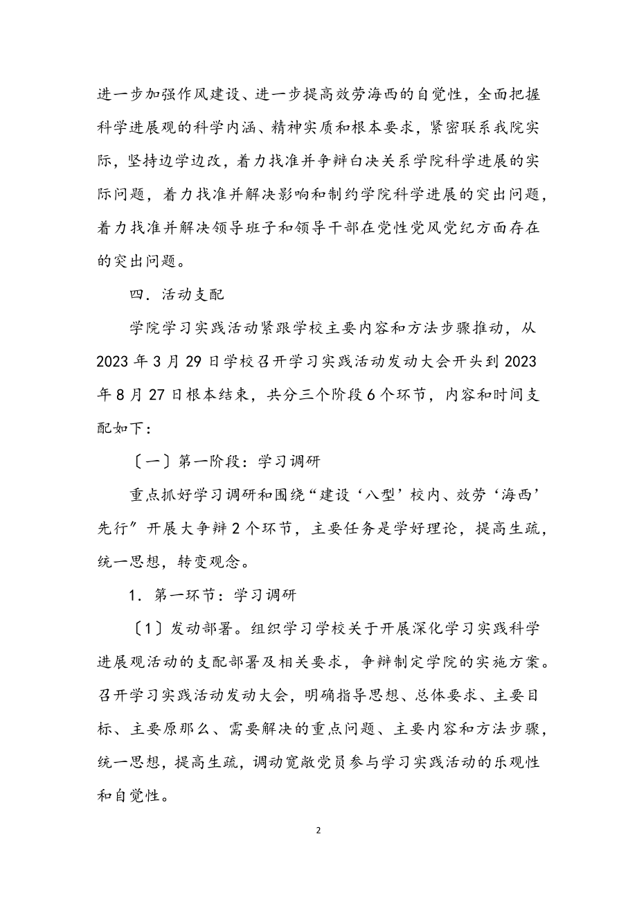 2023年机电工程学习科学发展观整改报告.docx_第2页