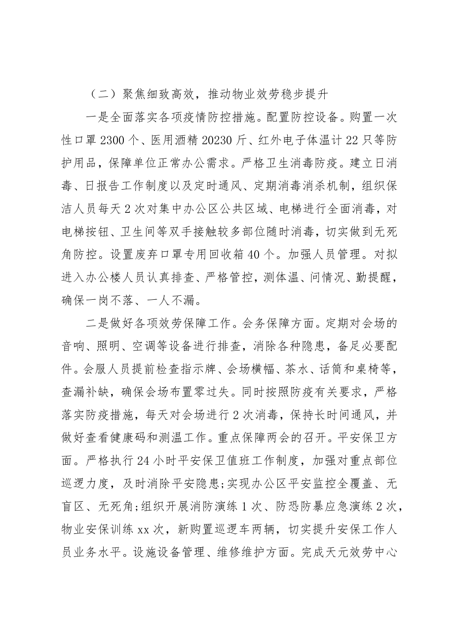 2023年单位公车治理总结报告三篇.docx_第2页