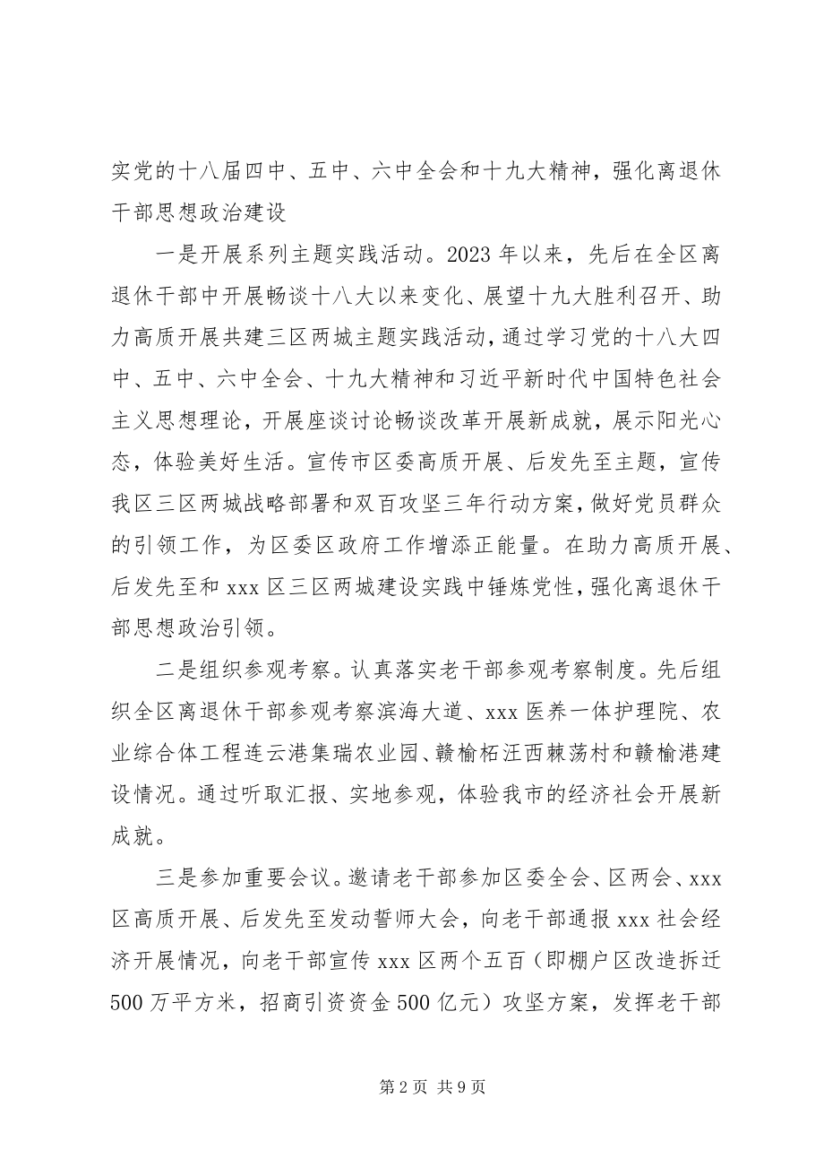 2023年离退休干部党建工作的调研报告.docx_第2页