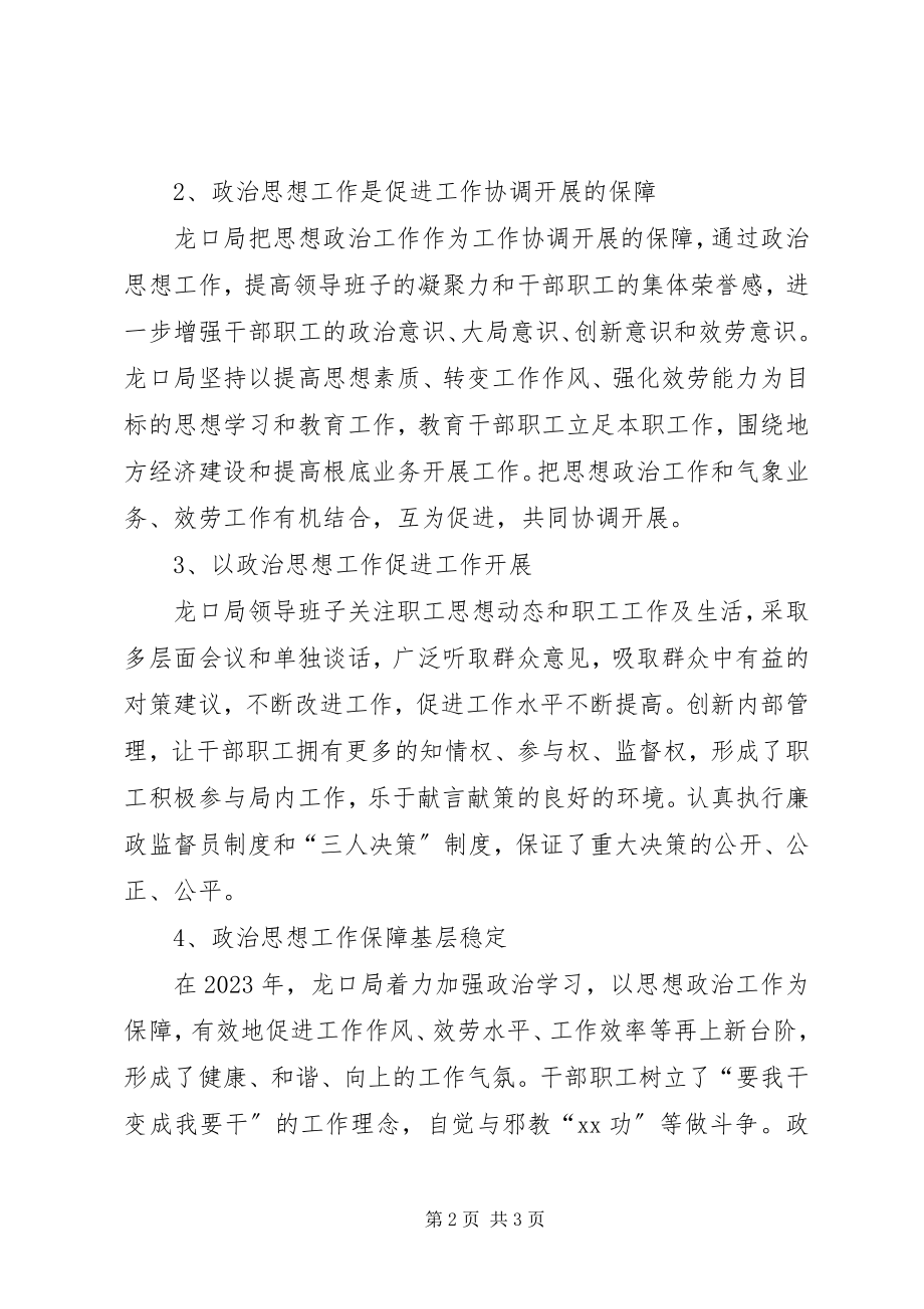 2023年气象局思想政治工作报告.docx_第2页