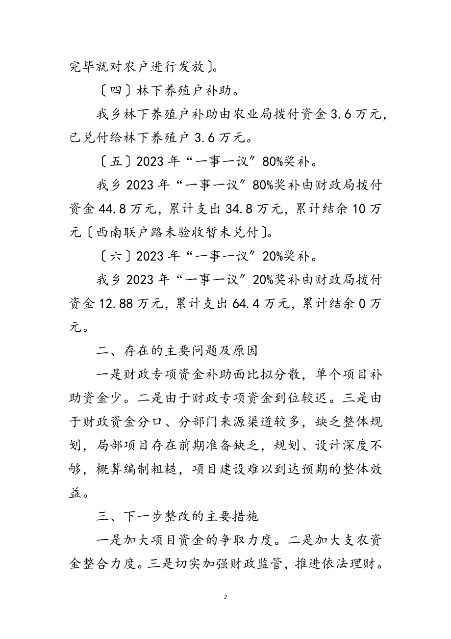 2023年财政涉农资金自查工作报告范文.doc_第2页