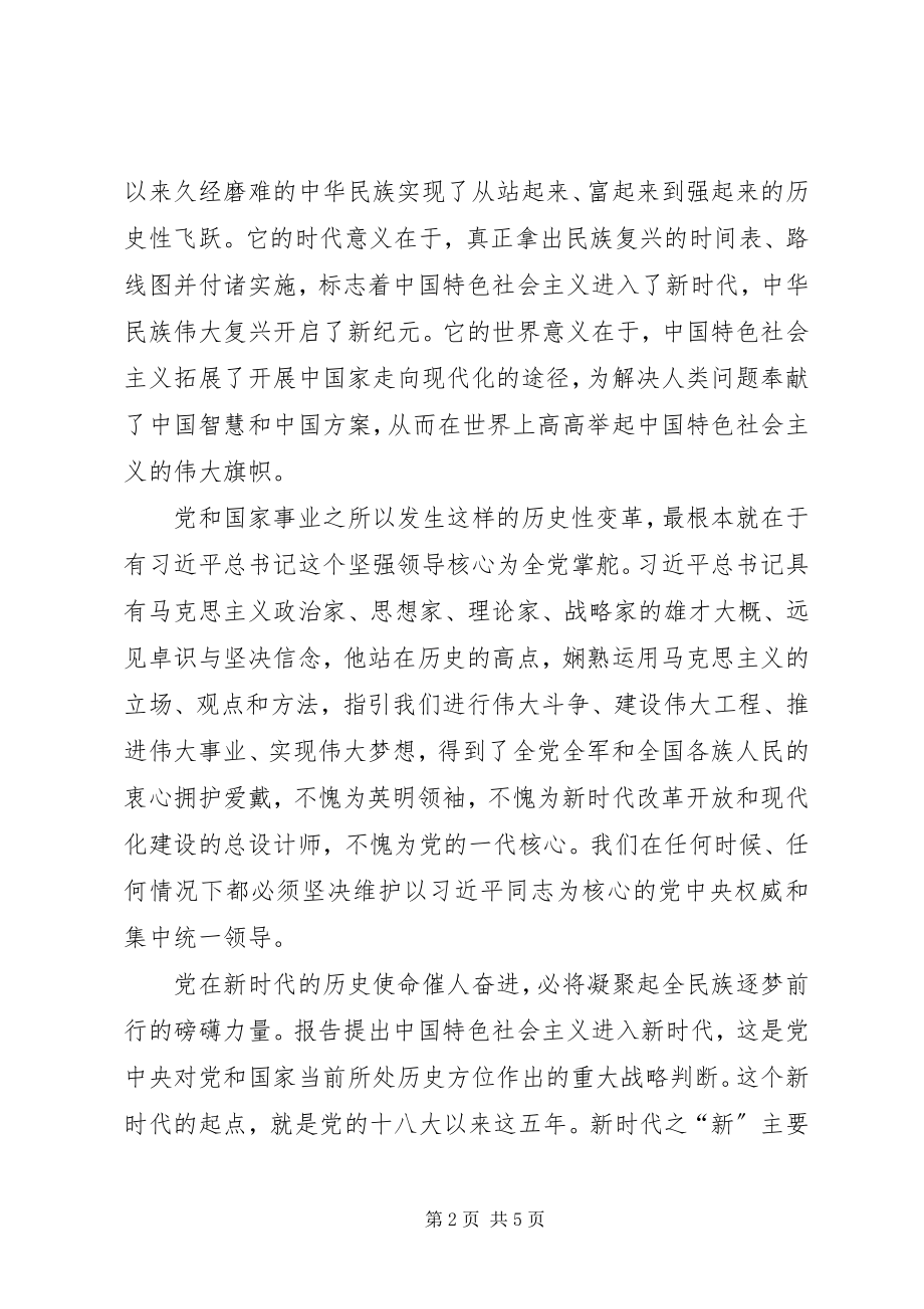 2023年省委书记学习十九大报告心得体会.docx_第2页