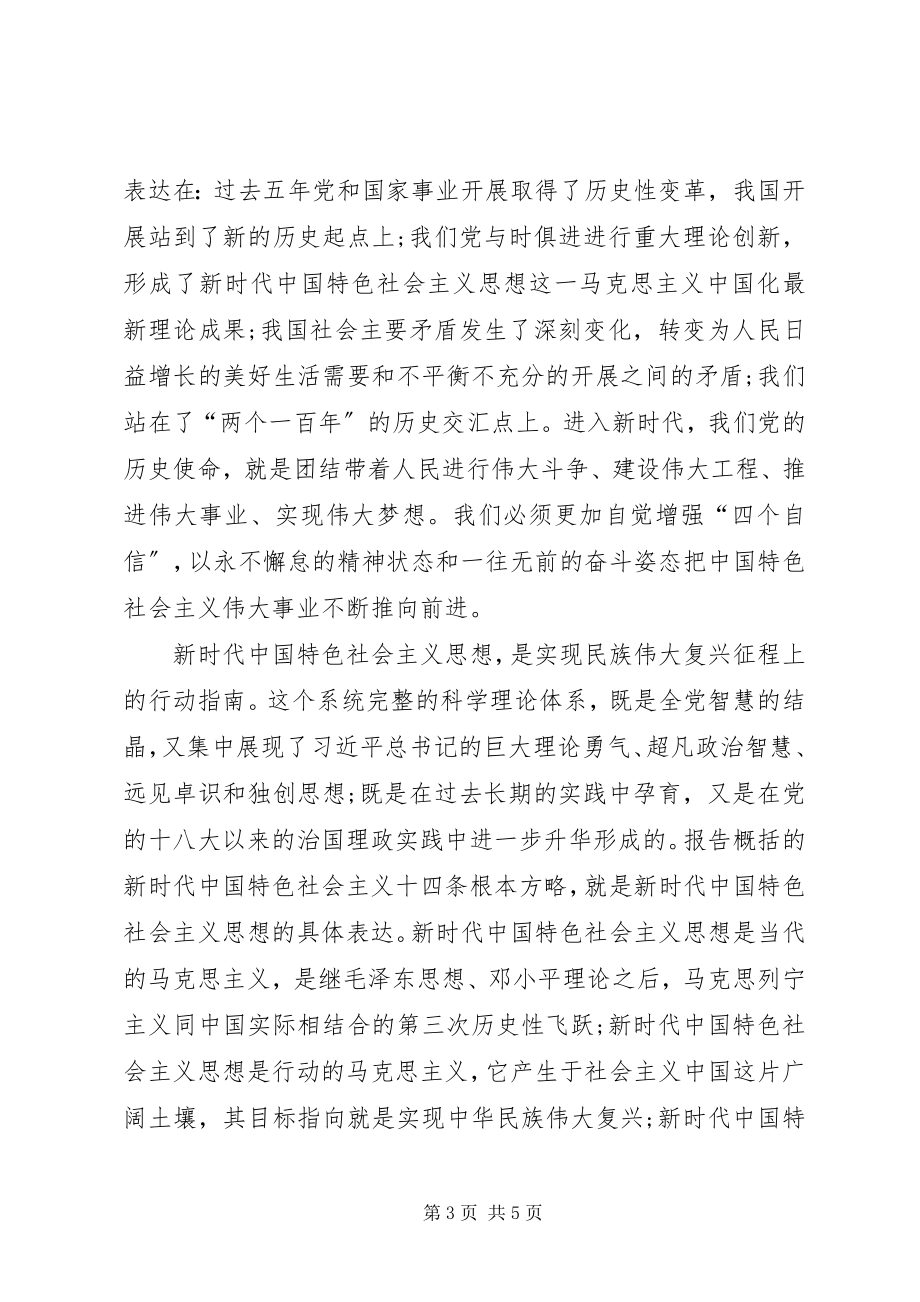 2023年省委书记学习十九大报告心得体会.docx_第3页