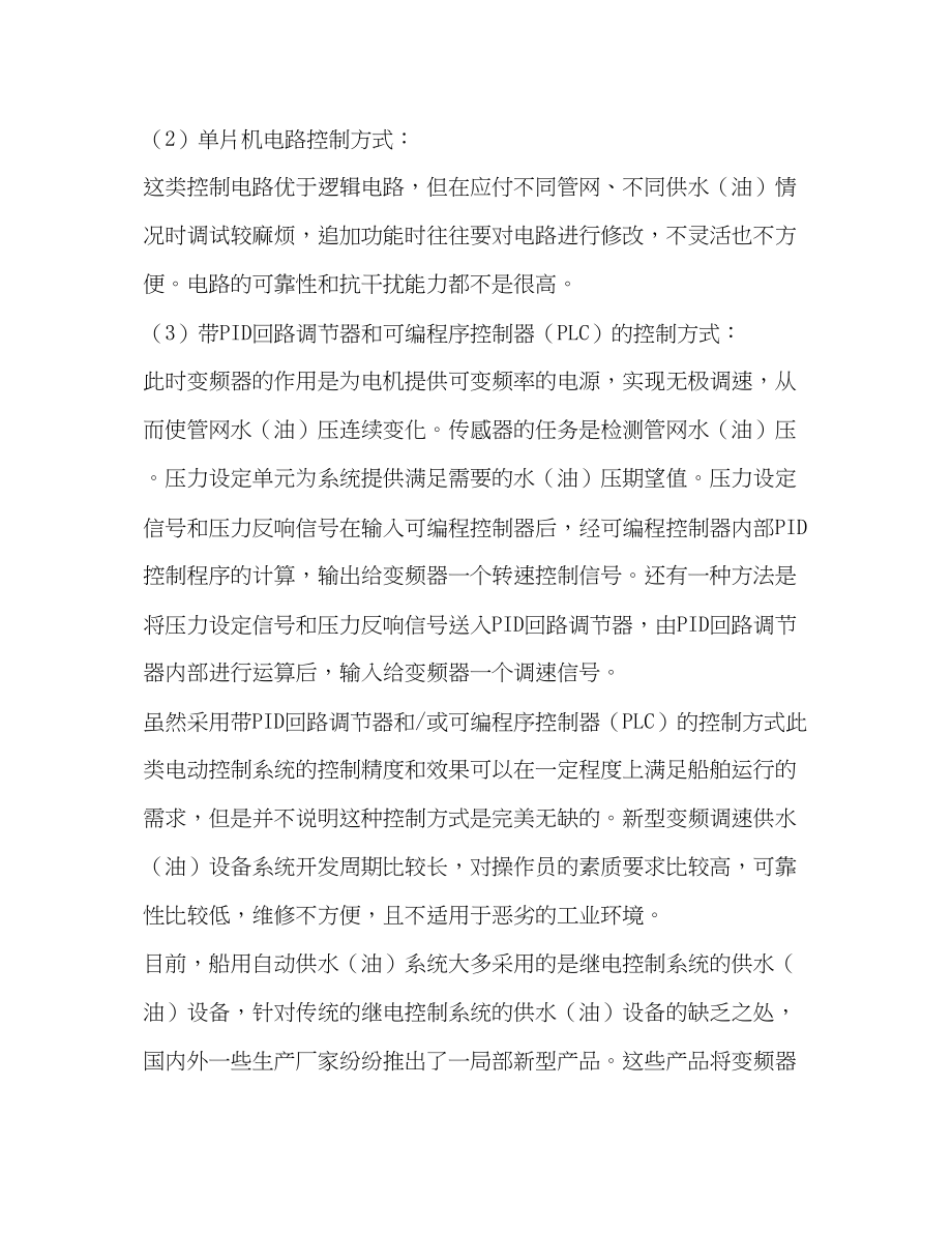 2023年开题报告船用自动供水油系统的设计.docx_第2页