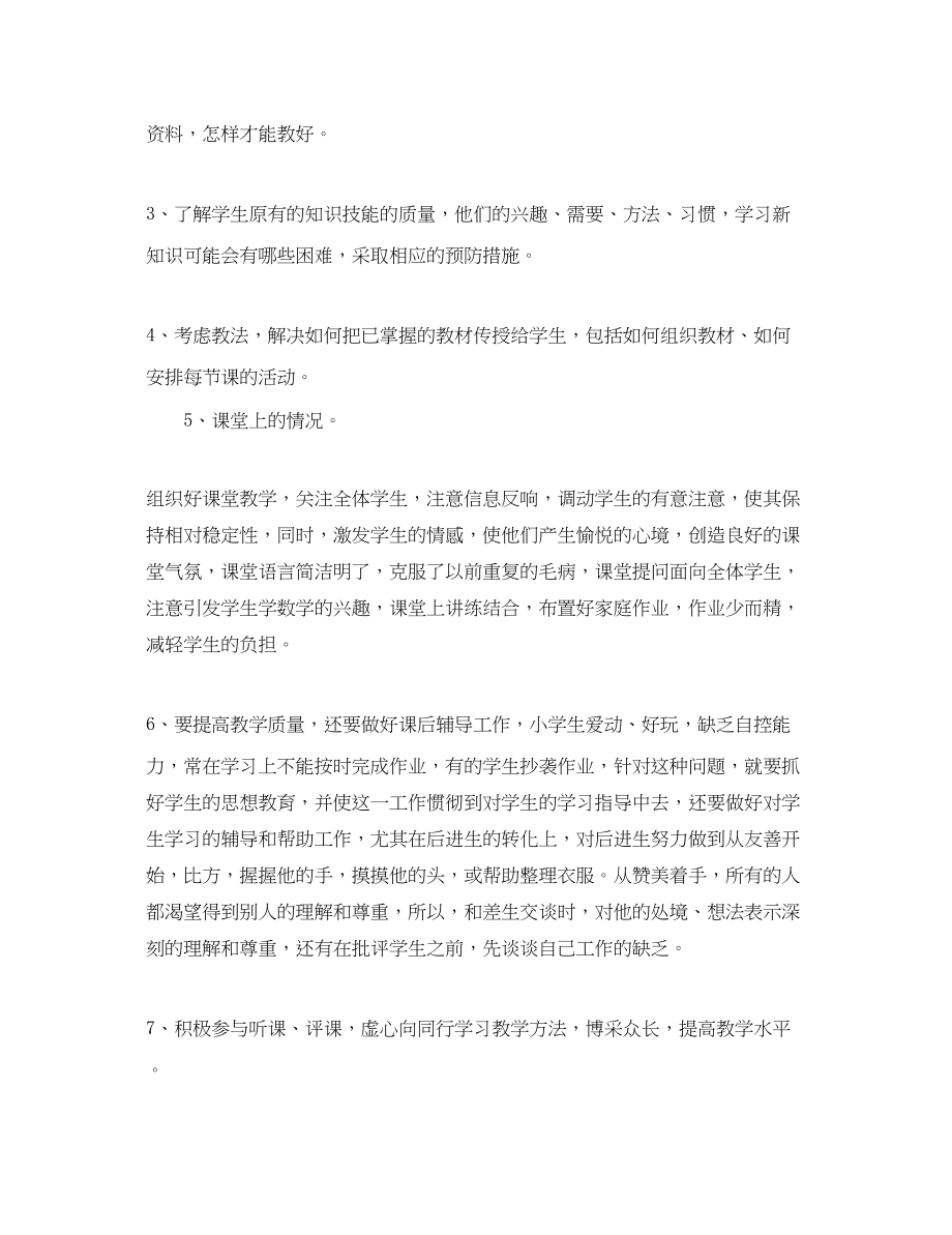 2023年教师思想汇报工作总结报告.docx_第2页