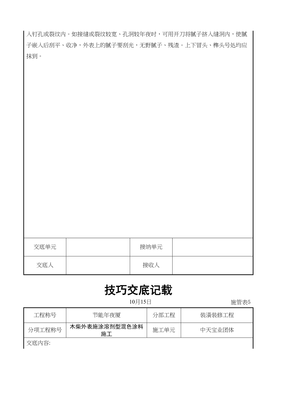 2023年建筑行业木材表面施涂溶剂型混色涂料施工交底记录.docx_第3页