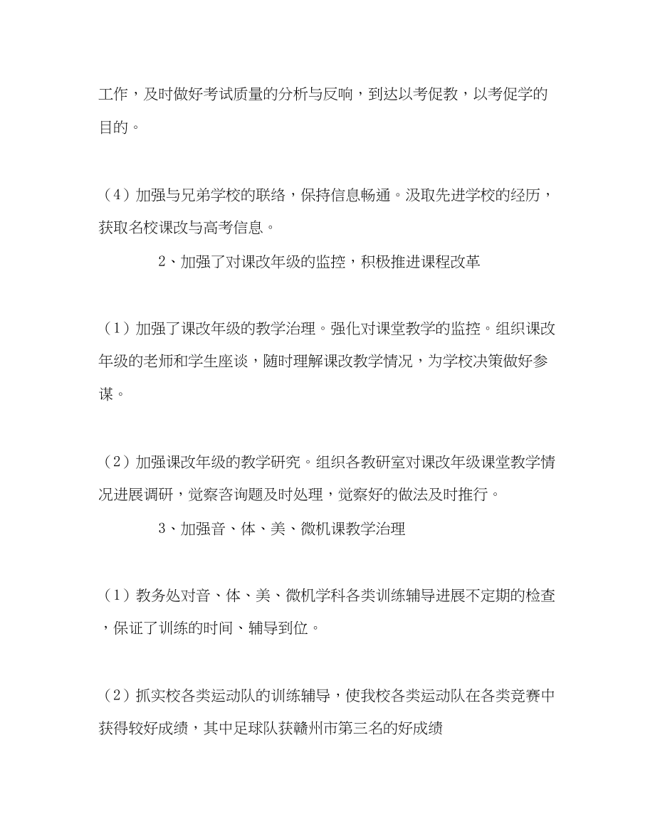 2023年教导处范文提升质量年教务工作质量报告.docx_第2页