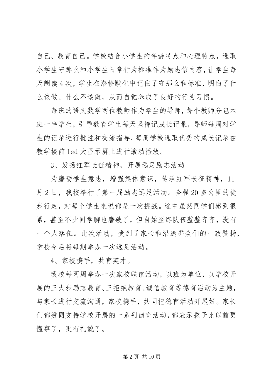 2023年度述职述廉报告新编.docx_第2页