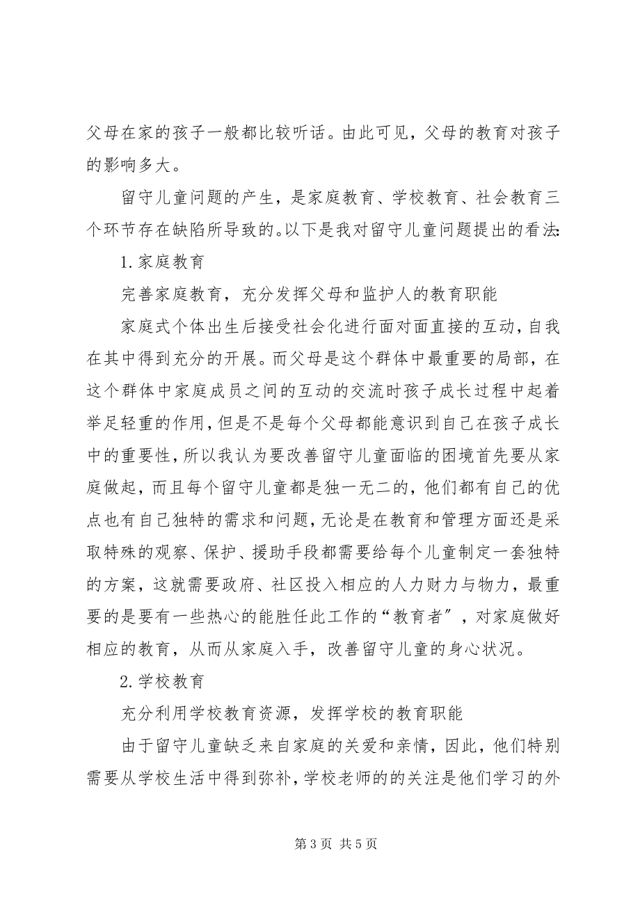 2023年学校教导主任的述职报告2.docx_第3页