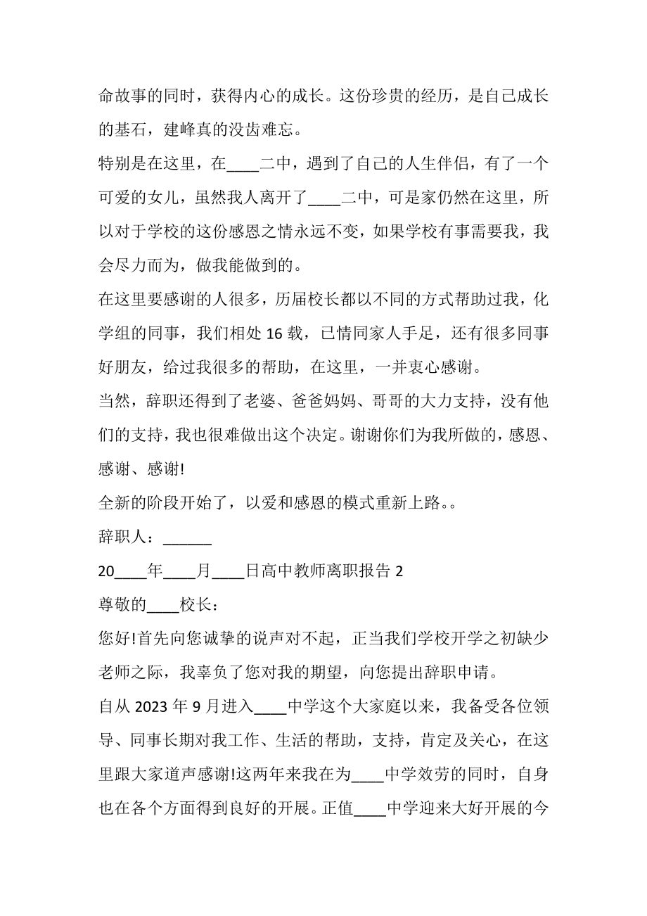 2023年高中教师工作离职报告.doc_第2页