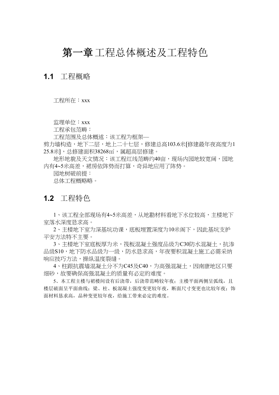 2023年建筑行业某框剪结构施工组织设计.docx_第1页