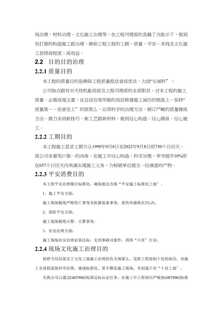 2023年建筑行业某框剪结构施工组织设计.docx_第3页