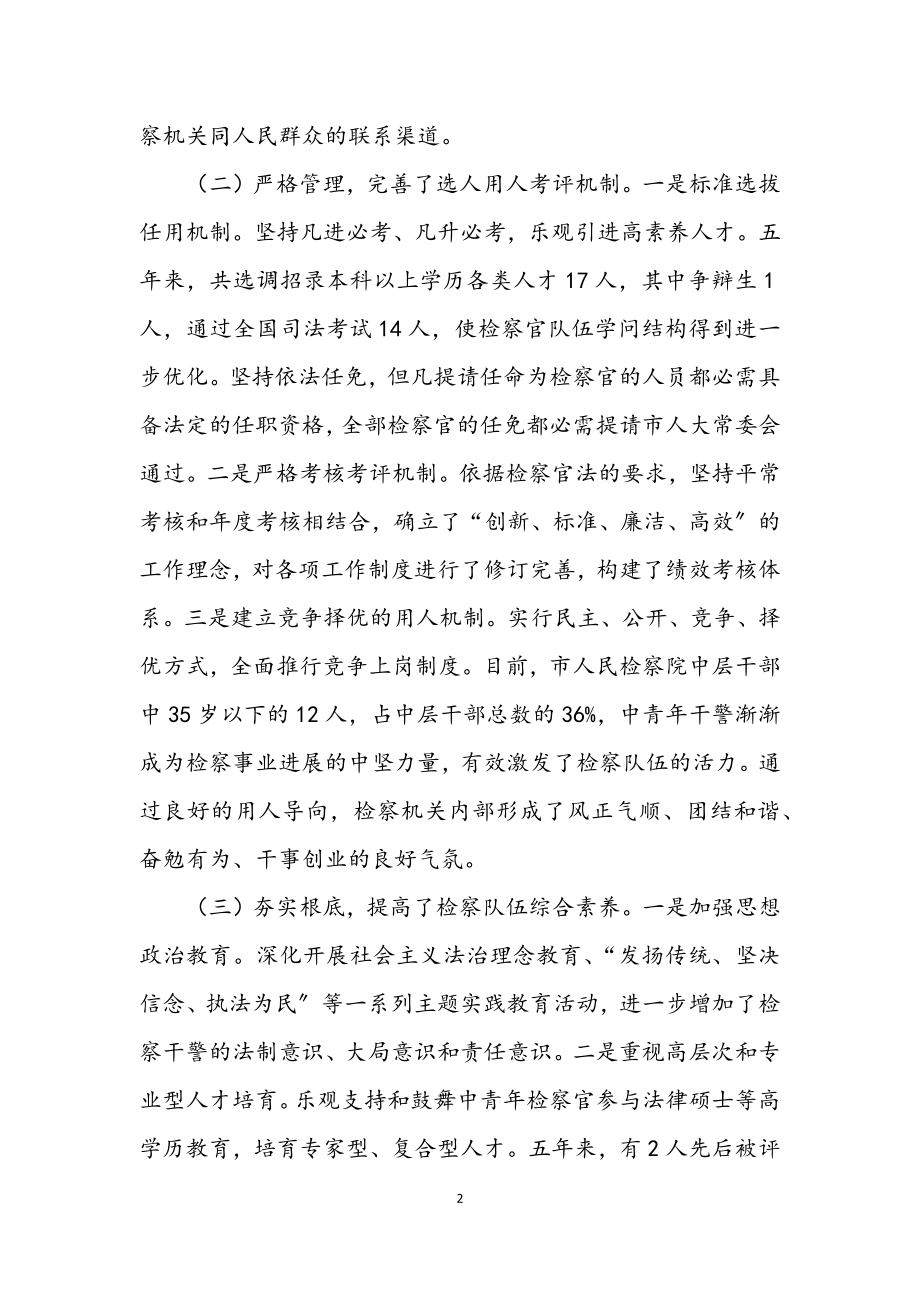 2023年检察官法学习情况调研报告.docx_第2页