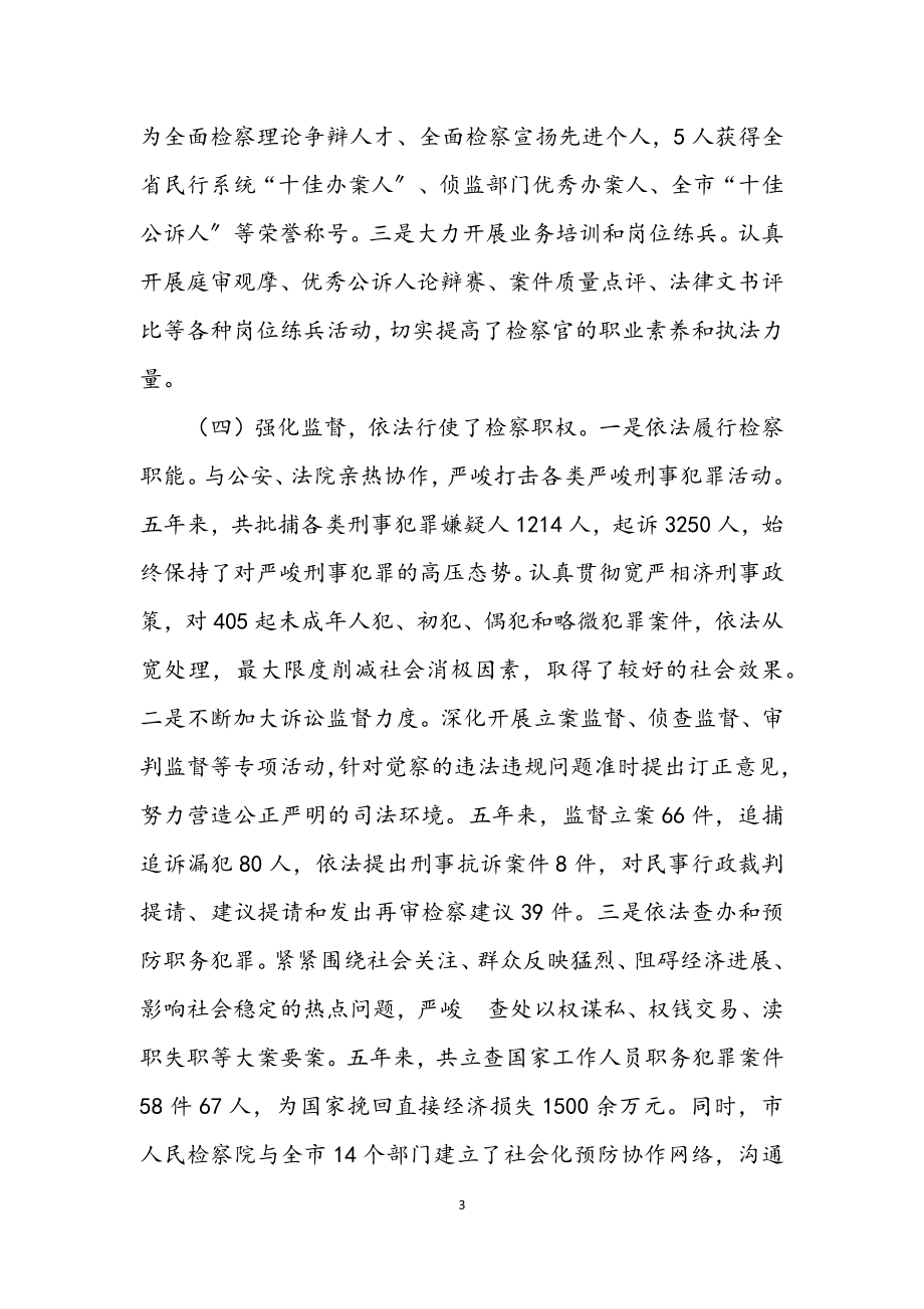 2023年检察官法学习情况调研报告.docx_第3页