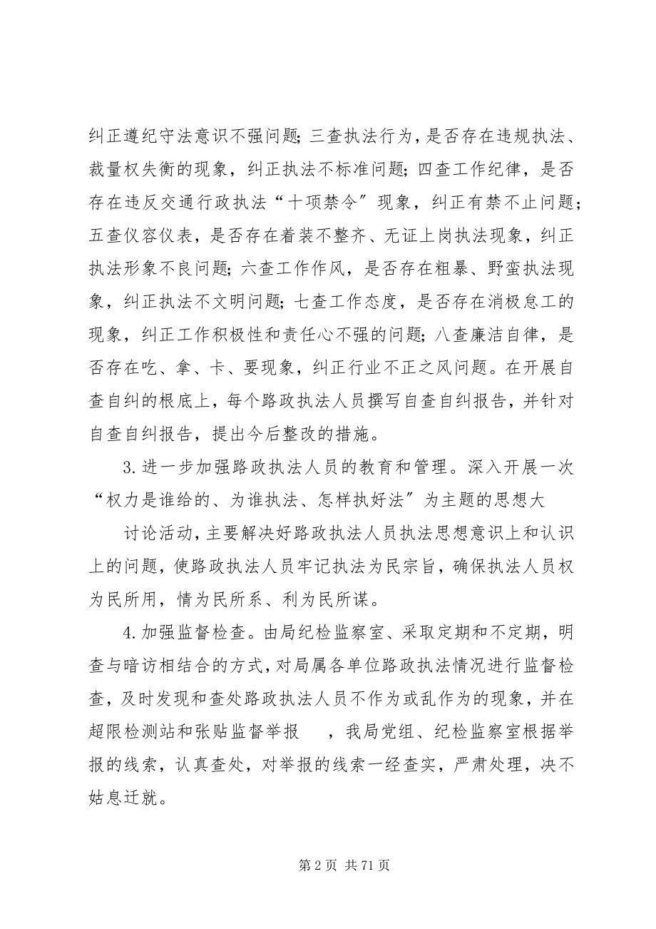 2023年路政执法整改报告.docx_第2页