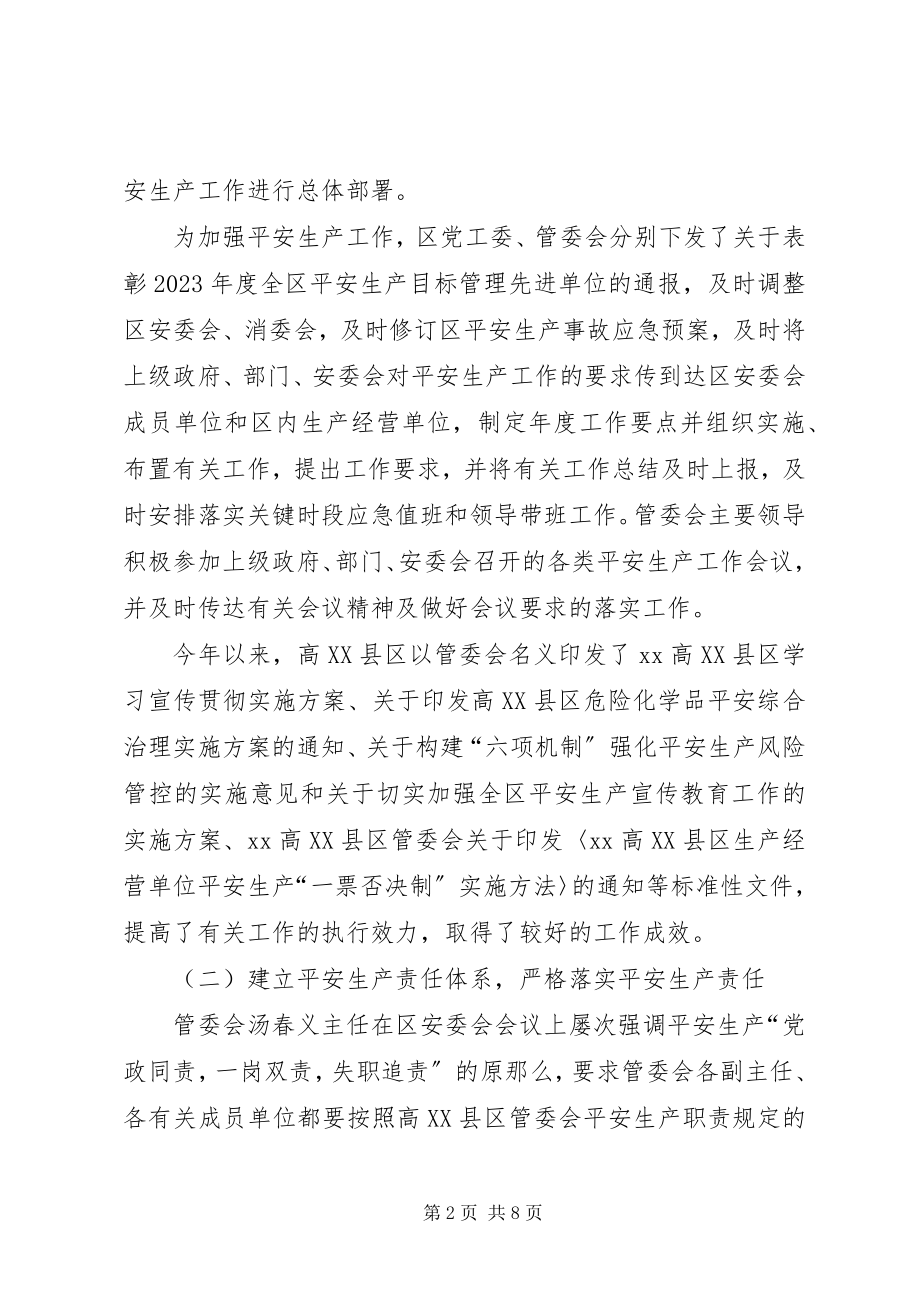 2023年高XX县区党政办主任个人工作述职报告.docx_第2页