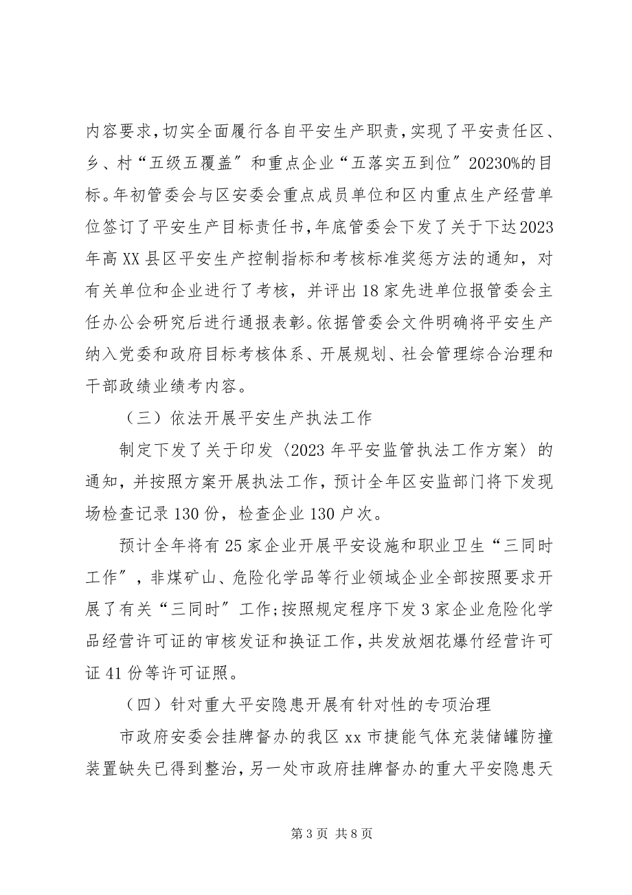 2023年高XX县区党政办主任个人工作述职报告.docx_第3页