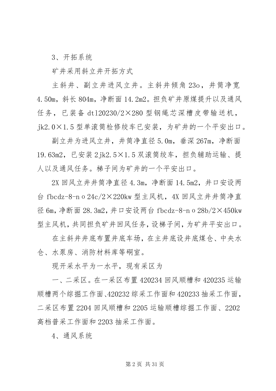 2023年瓦斯等级鉴定报告总结.docx_第2页