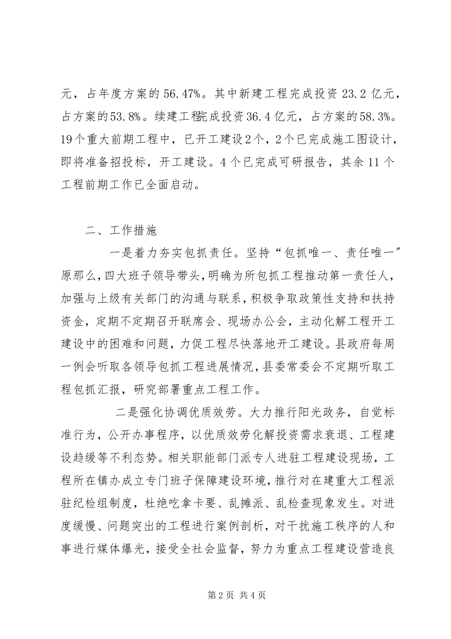 2023年在一季度经济形势分析调度会上的汇报讲话.docx_第2页