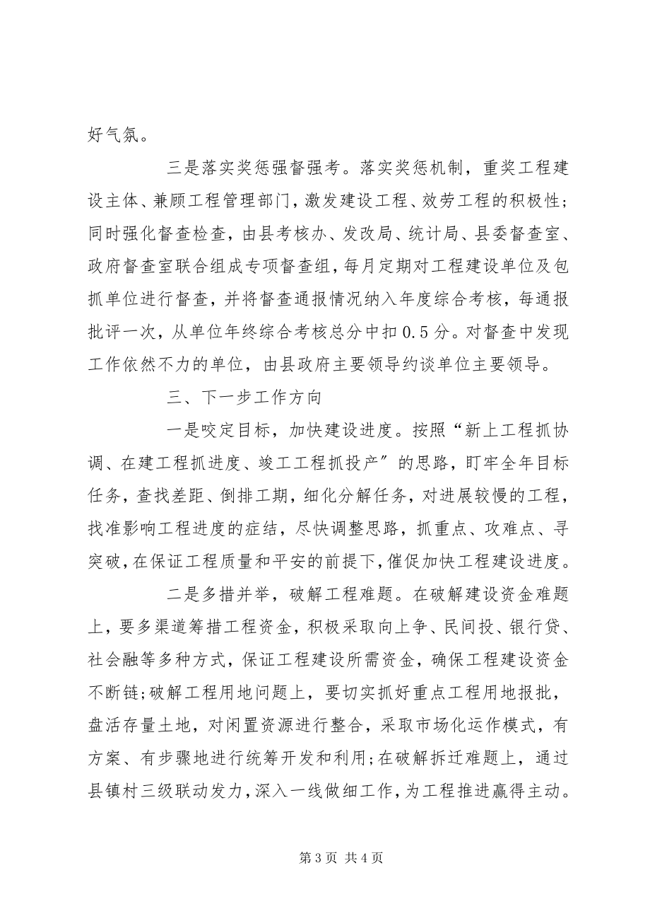 2023年在一季度经济形势分析调度会上的汇报讲话.docx_第3页