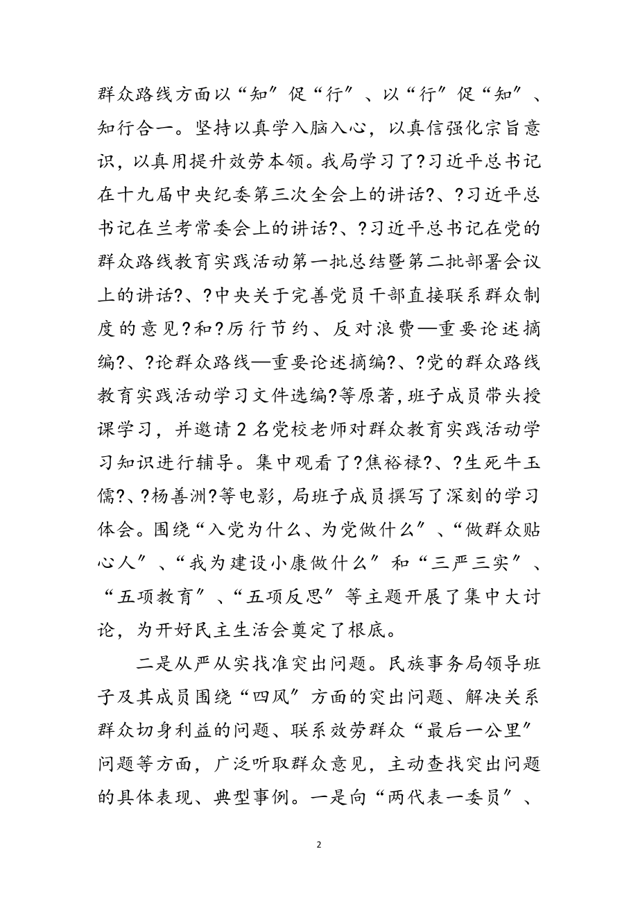 2023年领导班子专题民主生活会报告范文.doc_第2页