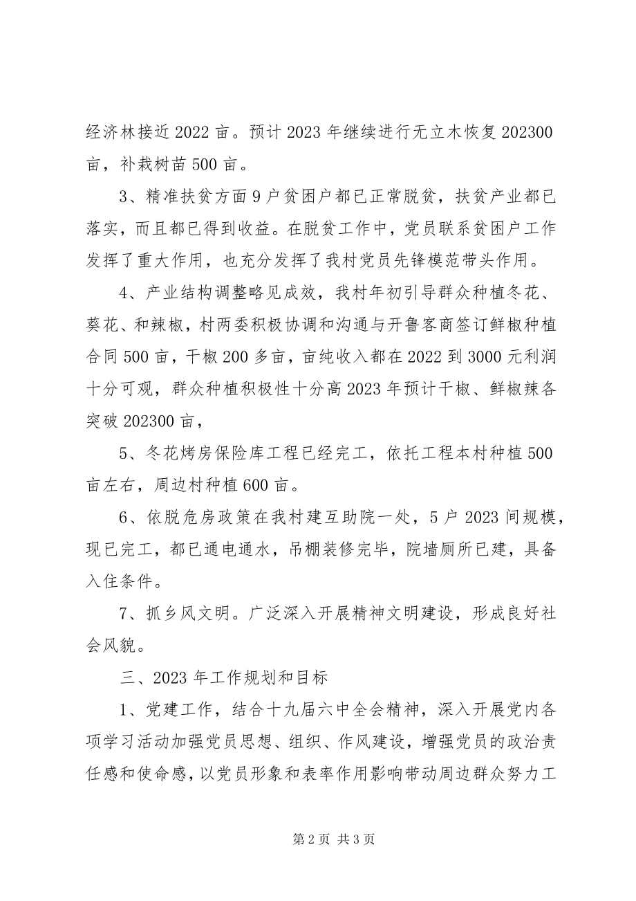 2023年某村党建工作总结报告讲话.docx_第2页