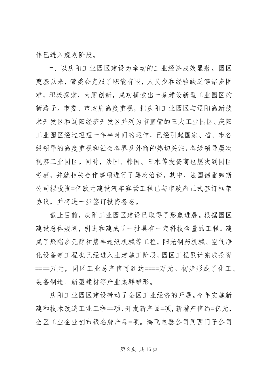 2023年政府班子集体述职报告2.docx_第2页