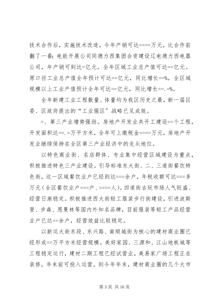 2023年政府班子集体述职报告2.docx_第3页