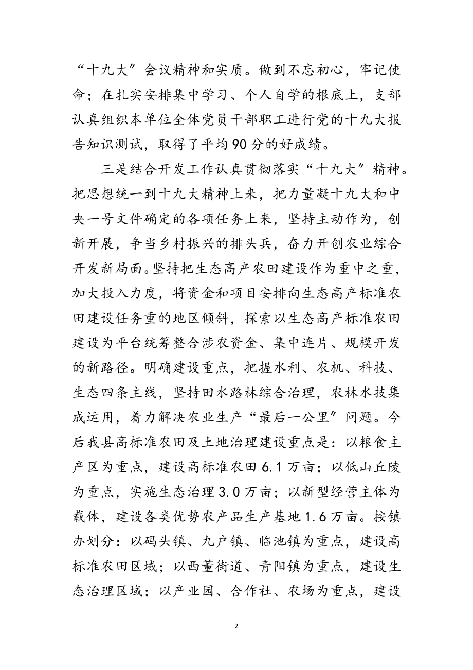 2023年学习贯彻“十九大”精神情况报告范文.doc_第2页