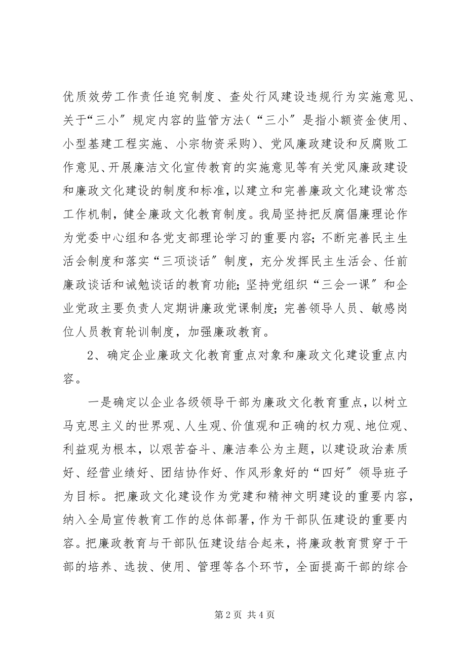 2023年县级供电企业廉政文化建设的调研报告.docx_第2页