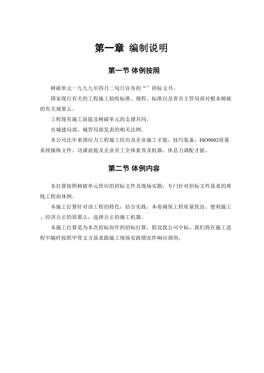 2023年建筑行业某仓库工程施工组织设计.docx_第2页