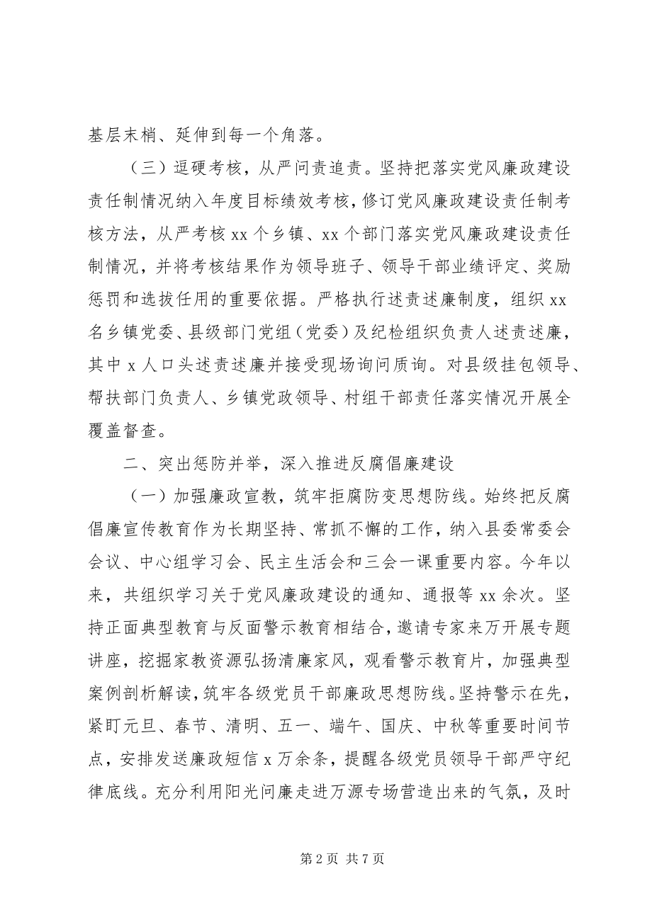 2023年县委书记履行党风廉政建设主体责任情况报告.docx_第2页