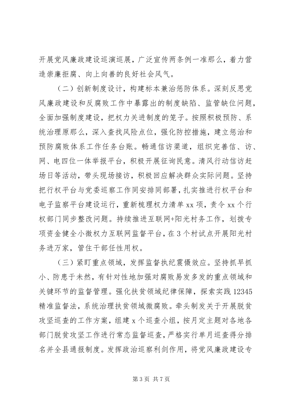 2023年县委书记履行党风廉政建设主体责任情况报告.docx_第3页