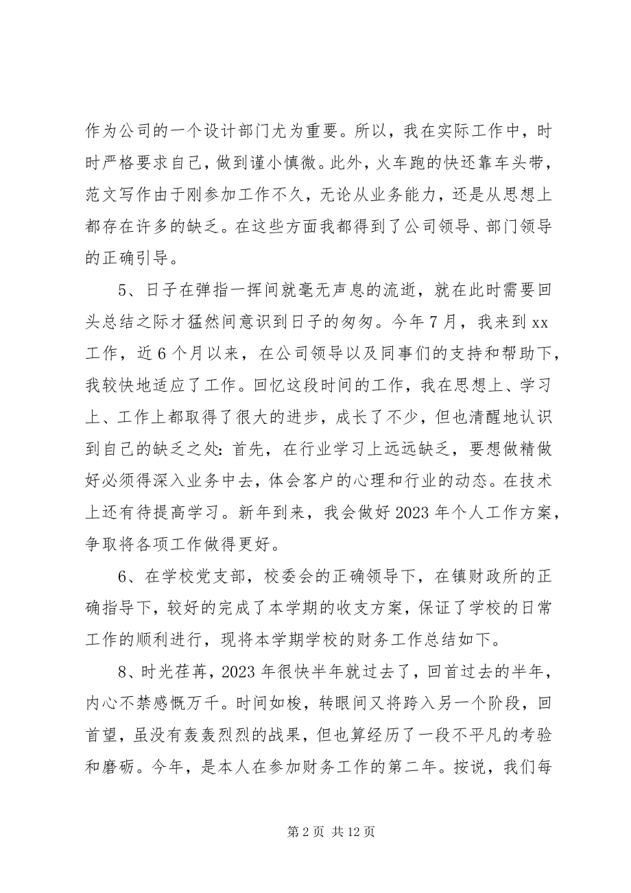 2023年终总结报告单.docx_第2页