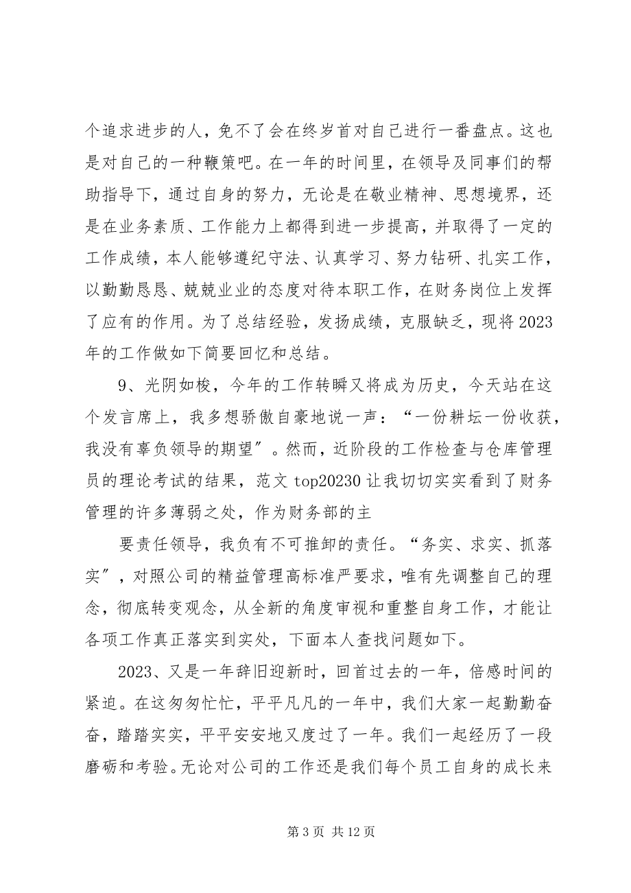 2023年终总结报告单.docx_第3页