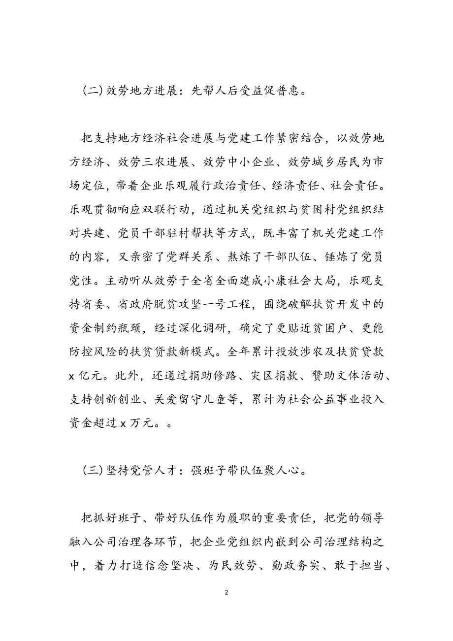 2023年银行系统党支部书记抓基层党建工作述职报告材料.doc_第2页