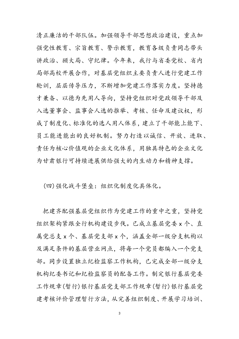 2023年银行系统党支部书记抓基层党建工作述职报告材料.doc_第3页