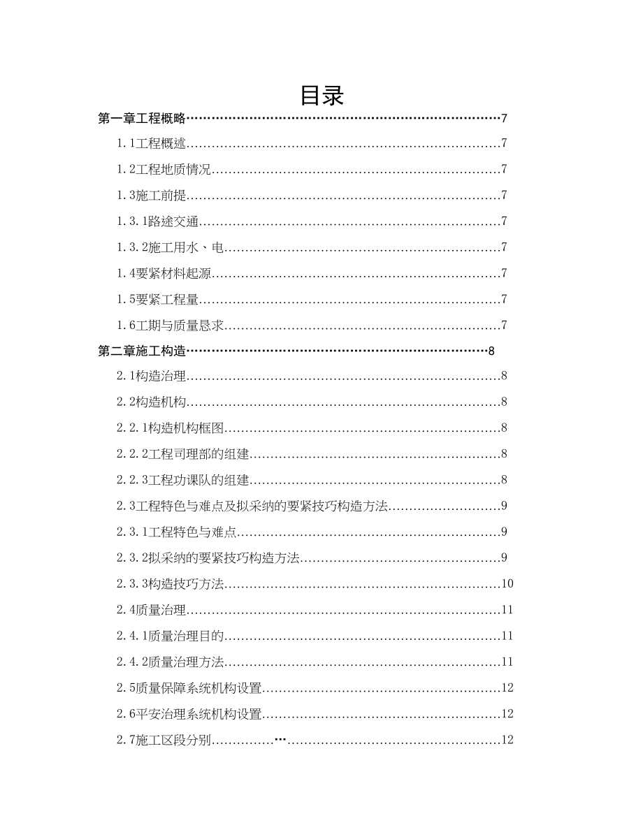 2023年建筑行业福泉农资加油站改扩建工程施工组织设计.docx_第2页