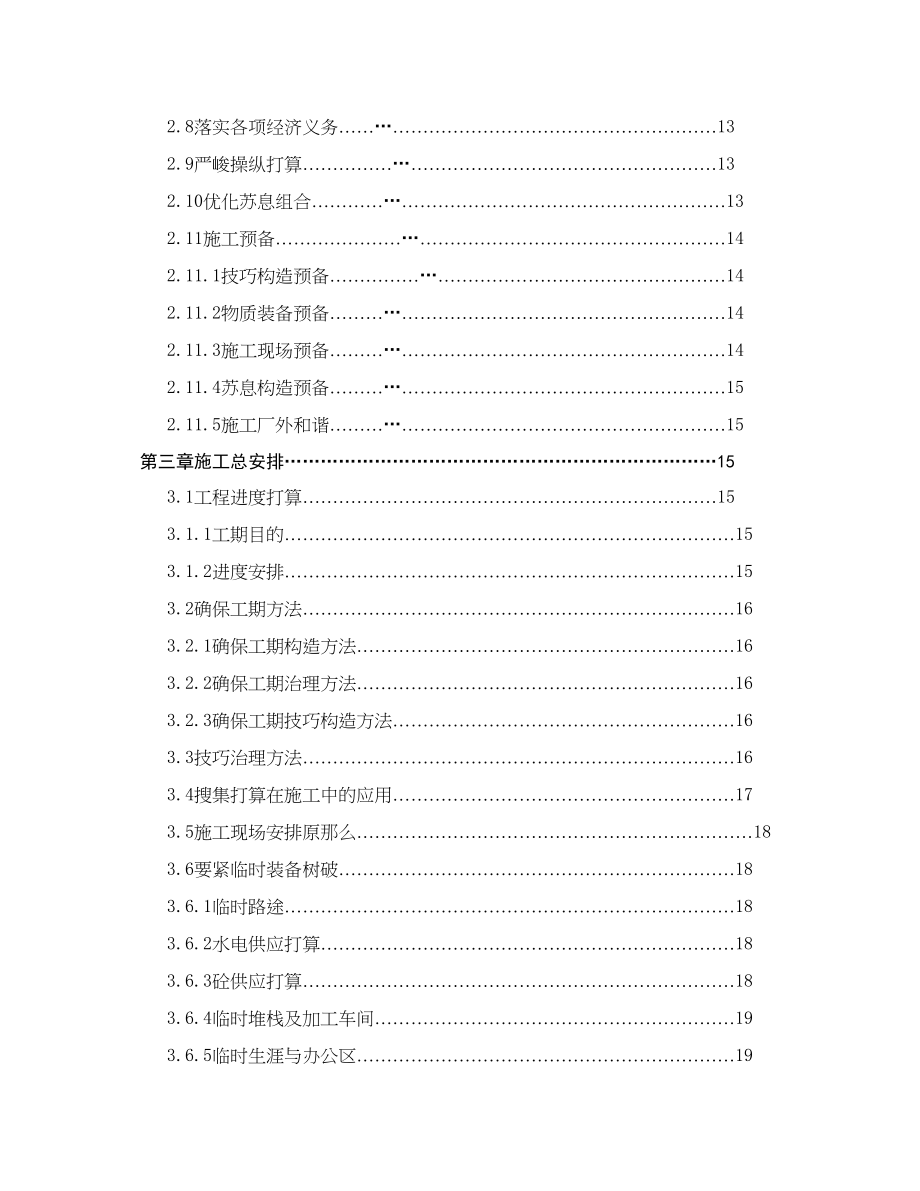 2023年建筑行业福泉农资加油站改扩建工程施工组织设计.docx_第3页