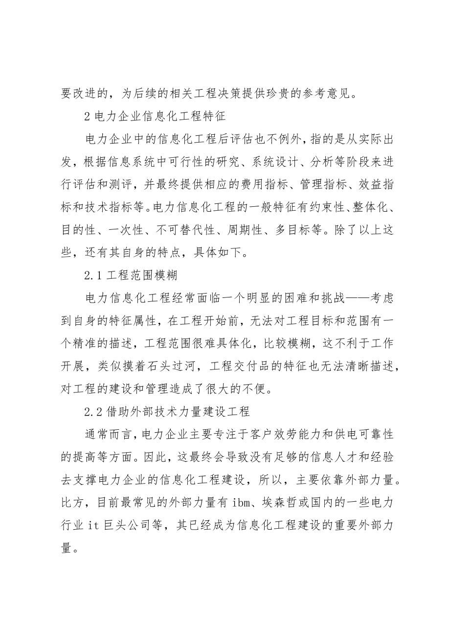 2023年电力企业信息化评估方法分析及研究新编.docx_第2页